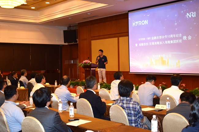 HYRON‐NRI金融本部の提携　10周年を祝う記念イベント開催
